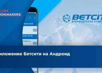 Бетсити на андроид