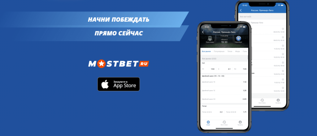 mostbet официальный сайт скачать на андроид бесплатно