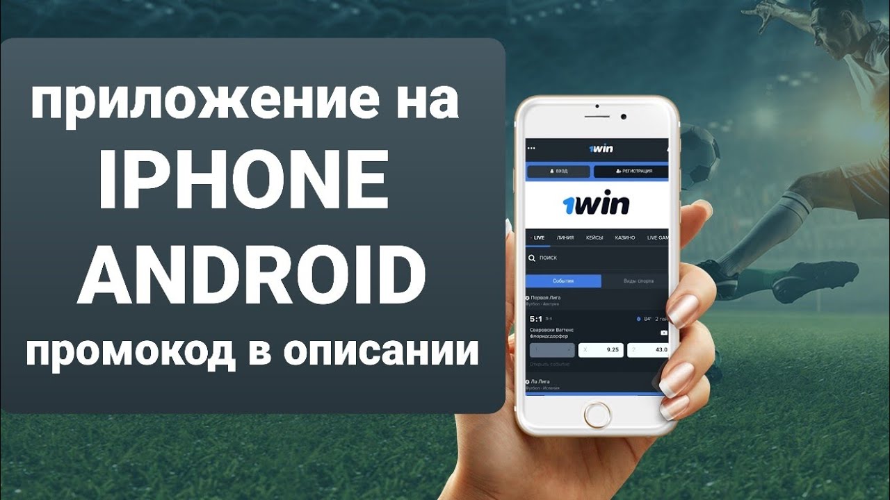 скачать 1win на ios