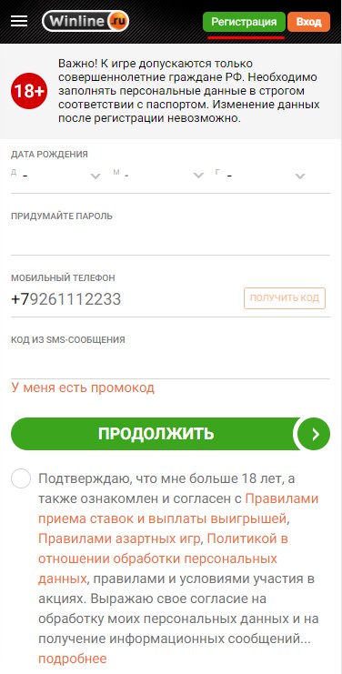 Винлайн регистрация через мобильное приложение