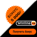 Winline официальный сайт
